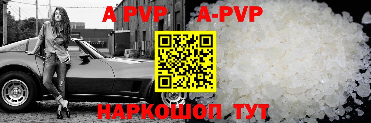 A PVP Соль Лабинск