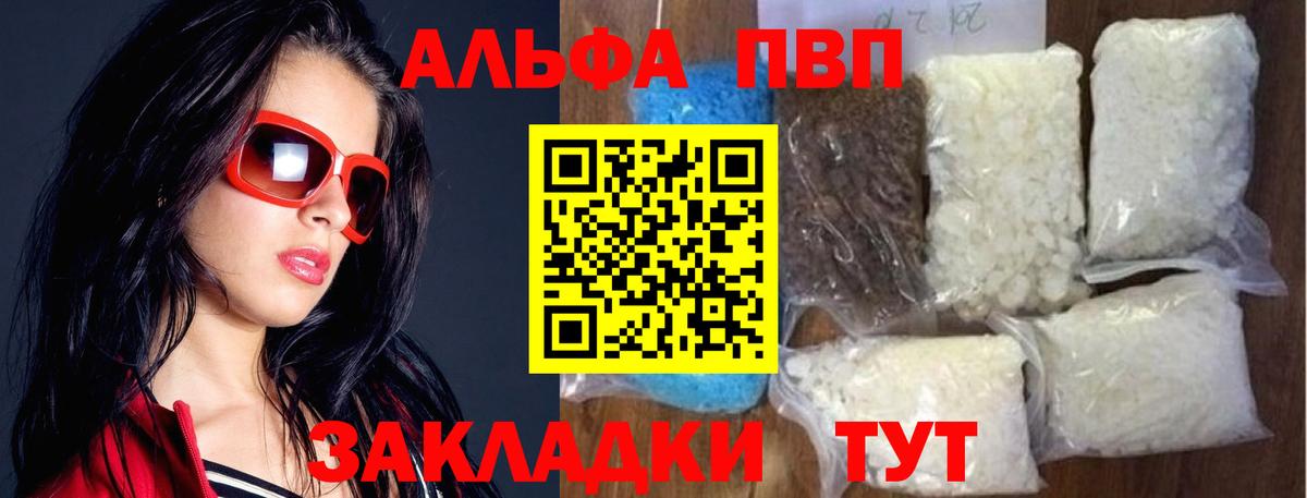 Лабинск  А ПВП мука  купить наркотик  Вход с VPN  APVP Crystall 