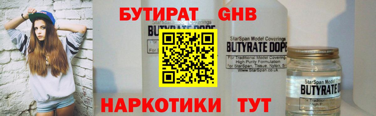 БУТИРАТ вода Лабинск