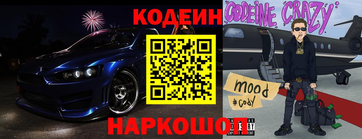 Лабинск  Кодеин напиток Lean (лин)  Вход с VPN  Кодеиновый сироп Lean Purple Drank 