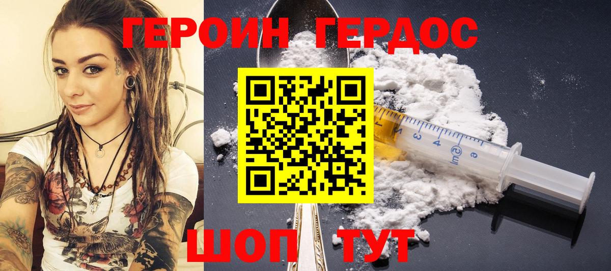 ГЕРОИН герыч Лабинск