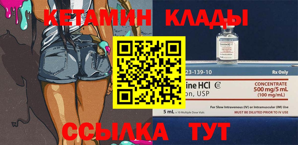 Лабинск  КЕТАМИН ketamine  Вход с VPN 