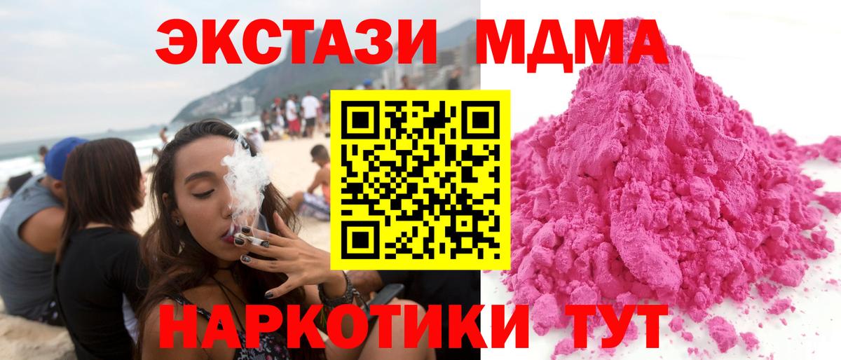 МДМА молли Лабинск