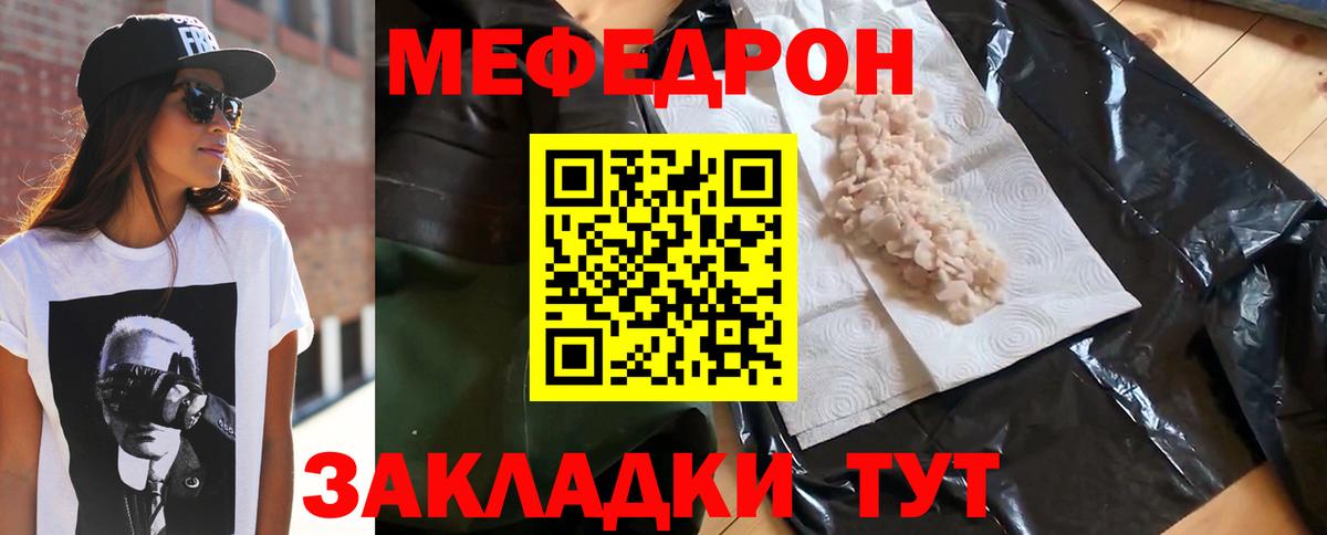 Меф мяу мяу Лабинск