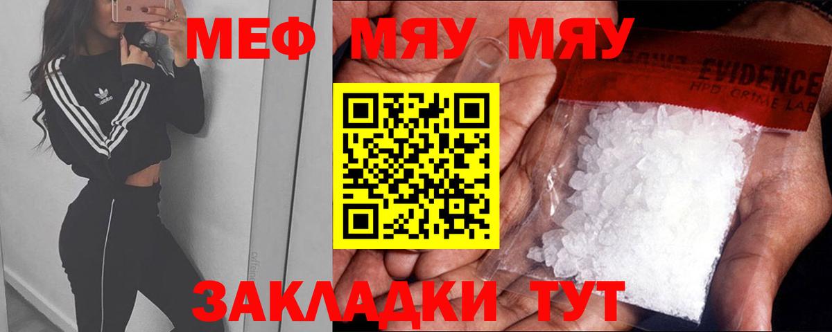 Меф мяу мяу  Вход с VPN  Меф  Мефедрон  Лабинск  МЯУ-МЯУ мяу мяу 
