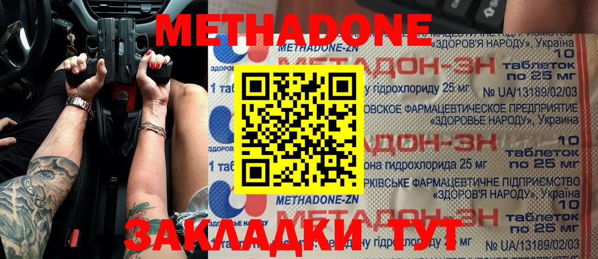 МЕТАДОН VHQ Лабинск