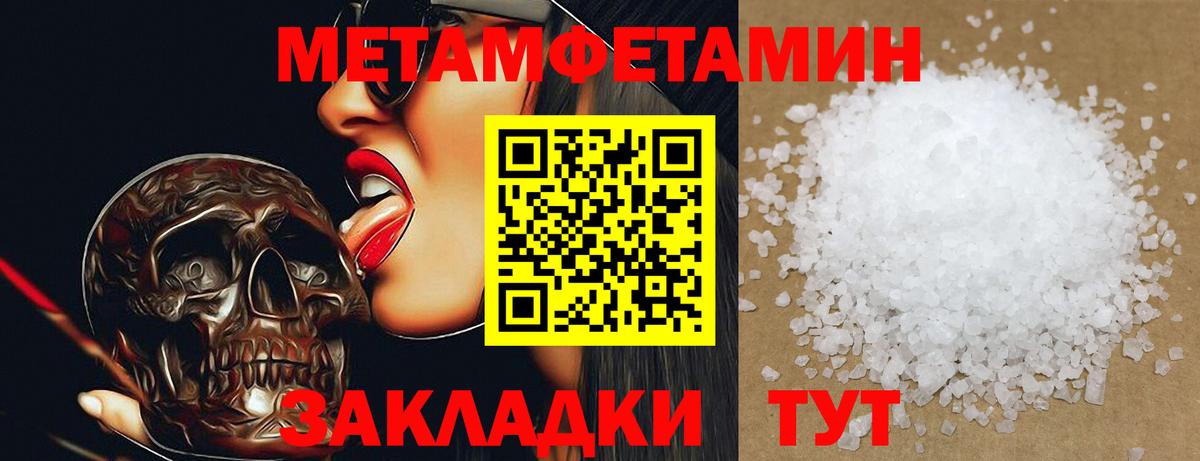 МЕТАМФЕТАМИН Methamphetamine Лабинск